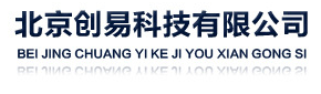 北京创易科技有限公司